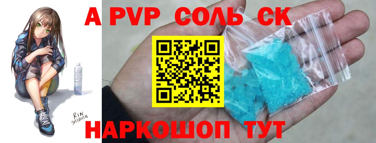 Alpha PVP мука Михайловск