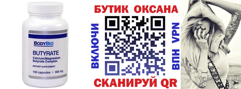 где продают   Михайловск  Бутират BDO 33% 