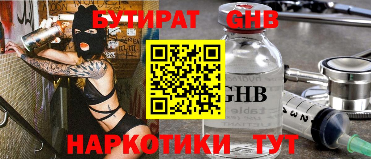 Бутират Butirat  Вход с VPN  Бутират  Михайловск 