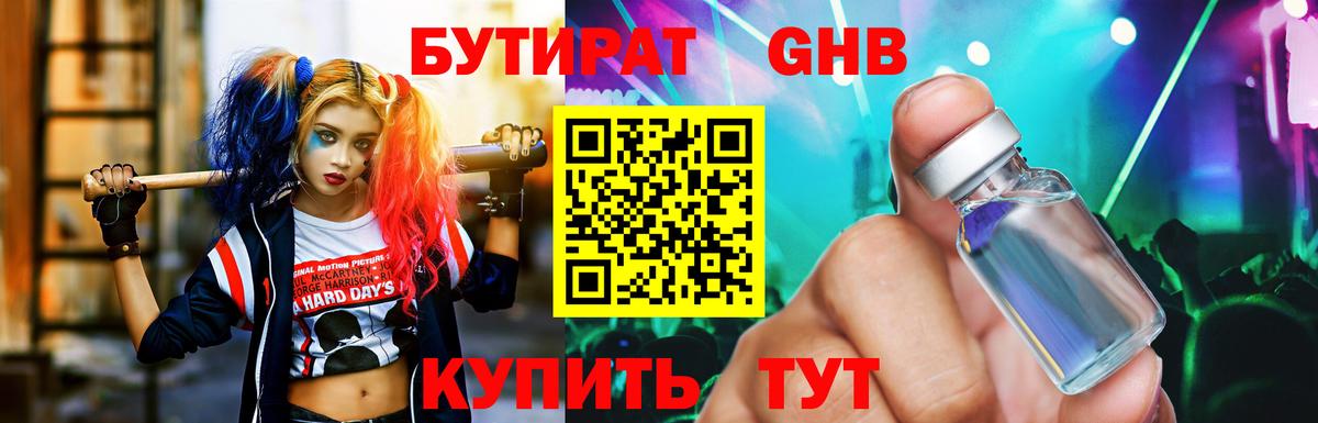 БУТИРАТ BDO Михайловск