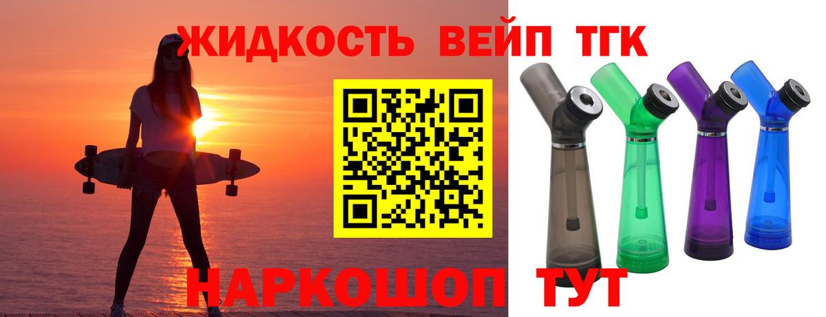 Дистиллят ТГК вейп с тгк Михайловск